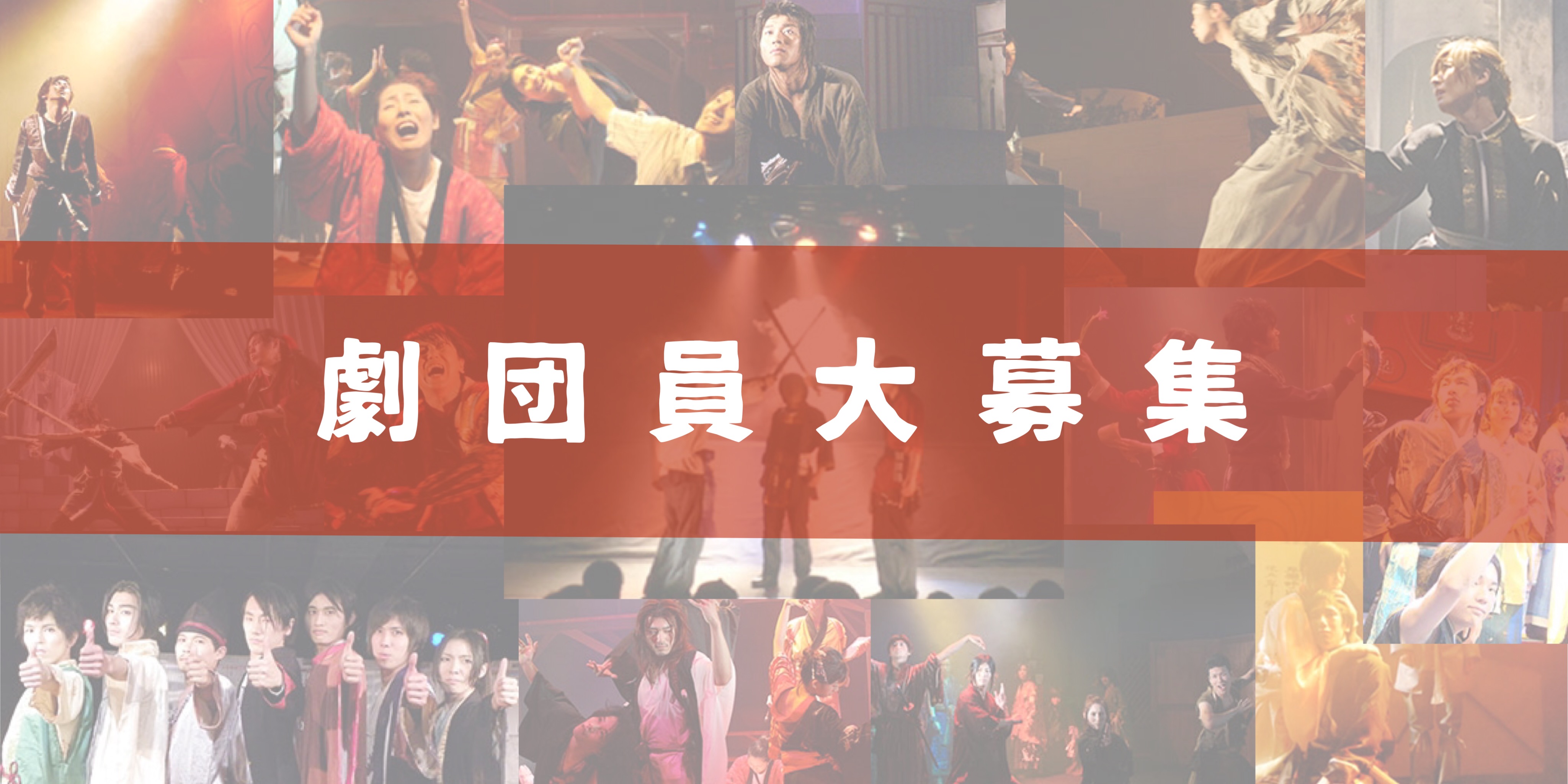 劇団ZTON 劇団員募集